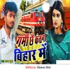 About Garmi Chhai Ketana Bihar Me Song